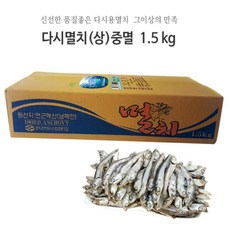 국내산 육수용 국물 다시 멸치 1.5kg 건어물 상 중멸, 단품
