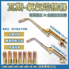熔接器 熔接槍 焊接槍 中型 小型 瓦斯噴槍 熔接 焊接 氧氣瓦斯 銅管焊接 瓦斯 氧氣 噴火槍 噴火頭, 1個, 全銅電鍍瓦斯熔接器(附2個火口),小型