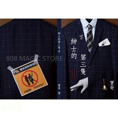 808 MAGIC 魔術道具 紳士的第三隻手, 1個