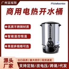 FOODSENSE 商用電熱開水桶 智能溫控恆溫 不銹鋼材質, 1個, FS,8單層