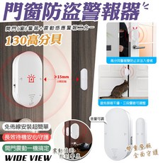 門窗防盜警報器 130高分貝 開門震動感應警報二合一, 1個