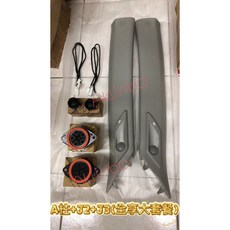 JBL A柱喇叭升級套件 適用於 Toyota RAV4 五代, 1個, 全享大套餐#不拆賣#完工價