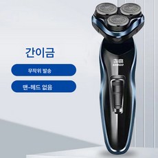 면도기 전기 면도기 남성 충전식 면도기 면도기 헤드 워싱 스마트 면도기, 심플한스타일;블랙스타일, 하나