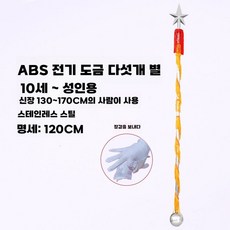 지휘봉 군악대 군사 공연 막대 클래식 고급 성가대, 120CM 오각형