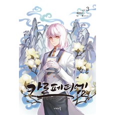 卡佩迪恩 3, 娜比諾柏