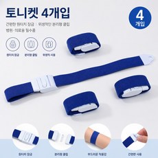 간호사 토니켓 지혈대 토니캣 고무줄 토니켓 IV카테터 채혈밴드 4개입, 1세트