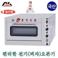 공장직영 대신 전기오븐 DS-101 DS-102 피자오븐 업소용 오븐기 절전형