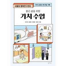 Book House 美好生活的價值課, 李錫宰 金在憲 吳亞倫 趙敏修