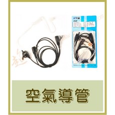 超音速 HORA G-20VU 10W 雙頻手持式無線電對講機, 1個, 空氣導管式耳機麥克風