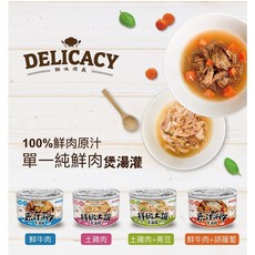 狗班長 DELICAY鮮味煮義狗罐頭(165GX24罐) 台灣製造，多種口味可選，幼犬老犬皆宜, 1個, D.鮮牛肉胡蘿蔔24罐