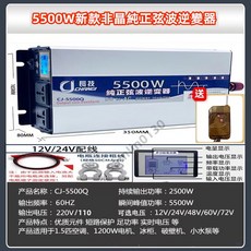 長技純正弦波逆變器 露營電源轉換器, 1個, 5500W升級非晶遙控版,24V轉110V