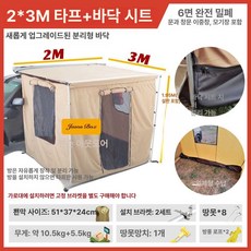 차박 도킹 텐트 사이드 자동차 쉘터 어닝룸 캠핑 차량용, 기본 사용 인원, 2x3m 탈착바닥