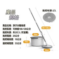 淨汙分離不鏽鋼旋轉拖把組 乾濕兩用拖把, 1個, 【 第二代汙水分離拖把組-贈2布】