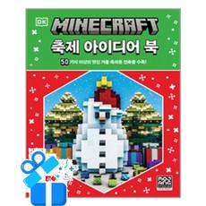 [영진.com] 마인크래프트 축제 아이디어 북 /마스크제공, Mojang AB , 강세중