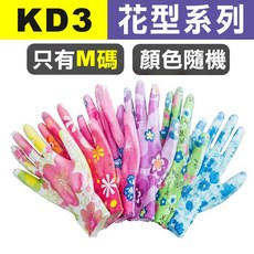 KD3 彩色PU塗掌手套 13針尼龍防滑工作手套 花型系列M碼顏色隨機, 1個, (KD3)PU塗掌手套-花型M(1打)