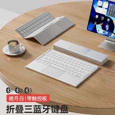 無線藍牙三折疊觸控鍵盤 手機 平板 筆記本都適用 折疊式三藍牙觸控鍵鼠套裝, 皎月白（單鍵盤）, 039c, 三折疊