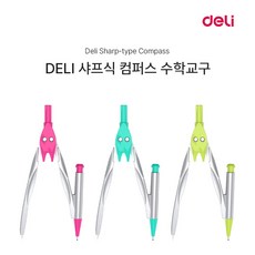 샤프 일체형 콤파스 컴퍼스 올인원 초3 중학생 드로잉 어린이, 샤프식 컴퍼스 수학교구