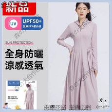 特價秒殺 茉莉尋覓2025新款 冰絲防曬衣 女長袍款 防曬長裙 戶外防紫外綫連衣裙 輕薄透氣 防曬外套 海邊度假穿搭