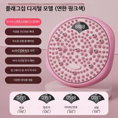 지압매트 트위스트 회전 발지압판 운동기구 다기능 자석 지압판 발마사지, 1개, G_디지털 핑크 스마트 카운팅