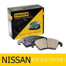 하겐(HAGEN) 닛산 알티마 브레이크패드(앞뒤 한대분) L32 2.5 3.5 4세대