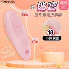 ROSELEX 貼寶 護墊造型隱形穿戴按摩器, 膚