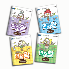 EBS만점왕 세트 5-1 초등 기본서 국수사과 전과목 문제집 세트 5학년1학기 2026개정판, 5학년, 국어