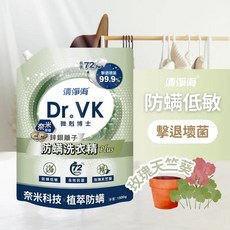 清淨海 Dr.VK 防螨洗衣精Plus 奈米鋅銀離子 72小時長效防護 玫瑰天竺葵香 1.5kg, 1個