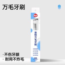 錦皮狗 益生菌寵物潔齒水 清潔口腔 去除口臭, 1個, 萬毛牙刷 溫和潔牙[貓犬通用]