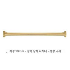 가정용 실내 제품 천장고정대 금속 고정 천장 설치용 봉 금속설치용품 세트 벽 가정 장치, 4.금 19mm 1m
