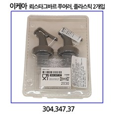 이케아 LOSTAGBAR 뢰스타그바르 푸어러 플라스틱 304.347.37, 이케아 뢰스타그바르 푸어러 플라스틱, 2개