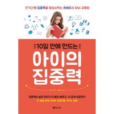 10天內培養孩子的專注力：短期提升專注力的哈佛式子女教育法, 耐斯沃克