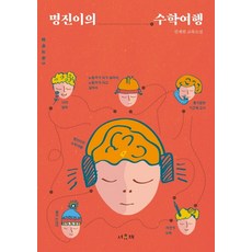 明珍的修學旅行：權在元教育小說, 書遊齋, 權在元