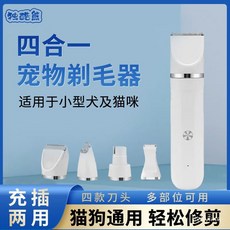 寵物四合一剃毛器，適用小型犬及貓咪, 1個, 象牙白【暢銷超靜音剃毛器】,【單機】全身大刀頭