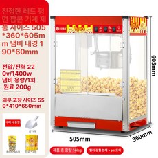 상업용 소형 전자동 팝콘 기계 신형 메이커, 확대형-평상형 58원료, 기본 색상