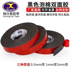 Jinxing tai Tape 黑色泡棉雙面膠 汽車用 高粘度 強力防震 緩沖 持久粘貼 三種厚度可選, 1個, 1毫米厚*8毫米寬*15米5卷