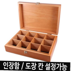 낙관 인장함 도장 원목 공인중개사 부동산 DO-14 BUW2447B3