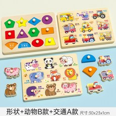 手抓板木質拼圖蒙氏兒童早教益智玩具嵌板寶寶嬰兒木製積木3到6歲, 【3件套】幾何形狀+動物B款+交通A款, 1個
