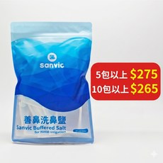 sanvic 善鼻洗鼻鹽 60包, 1個