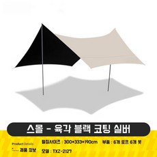 대형 아웃도어 캠핑 타프 그늘막 실버 코팅 옥스포드 방수 타프, 블랙