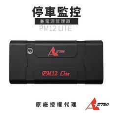 Astro PM12 Lite 停車監控 電源管理器