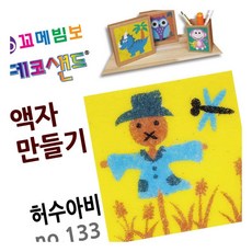 MN 데코샌드 액자만들기 허수아비 모래아트