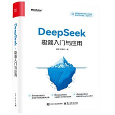 元宇宙與數字資產 助力數字經濟新時代, DeepSeek 極簡入門與應用
