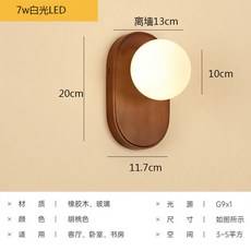 우드 벽등 빈티지 벽부등 거실 월램프 무드등 램프 월넛-7W LED 전구색, 호두나무색-7와트 LED 백색광