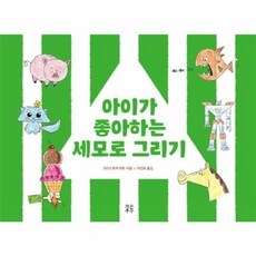 아이가 좋아하는 세모로 그리기:, 작은우주, 없음null