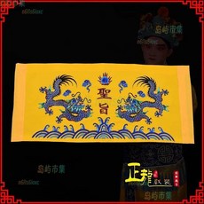 巨匠工廠正龍戲裝 京劇戲曲古裝影視舞臺演出道具大全戲劇皇帝皇榜 圣旨, 縐圣旨,長80厘米寬36厘米