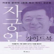 [개똥이네][중고-상] 자궁암 가이드북