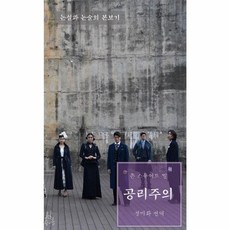 공리주의 : 논설과 논술의 본보기, 이소노미아, 존 스튜어트 밀