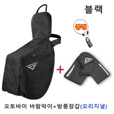 couyor오토바이 바람막이 오토바이 무릎워머 무릎 담요 방한용품 허벅지토시겨울 자전거무릎바람막이 오토바이토시 오토바이방한담요, 오토바이바람막이+장갑(오리지널)