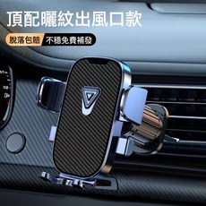 DFMEI 新款手機車載支架車內空調出風口通用汽車支撐手機導航固定防抖動, 尊貴黑【曬紋款】自動鎖緊★穩固防抖:如圖, 1個