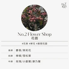 HETRAS 香氛護手霜, 1個, No.30 小雛菊, 50ml